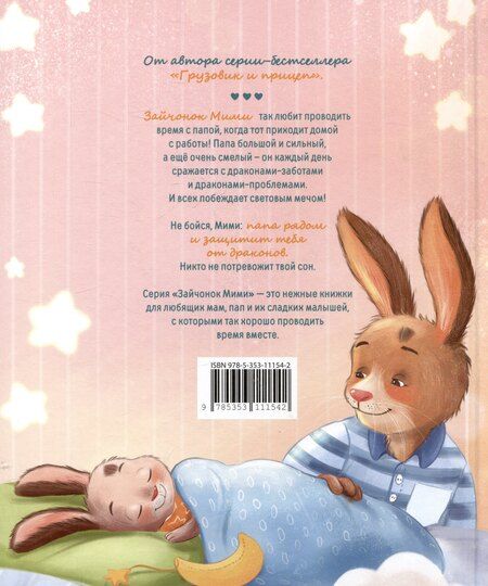 Фотография книги "Анастасия Орлова: Мими и лучший на свете папа"