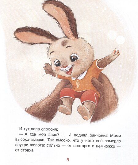 Фотография книги "Анастасия Орлова: Мими и лучший на свете папа"