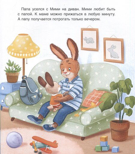 Фотография книги "Анастасия Орлова: Мими и лучший на свете папа"