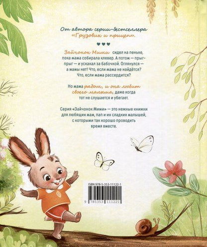 Фотография книги "Анастасия Орлова: Мими, я тебя люблю!"