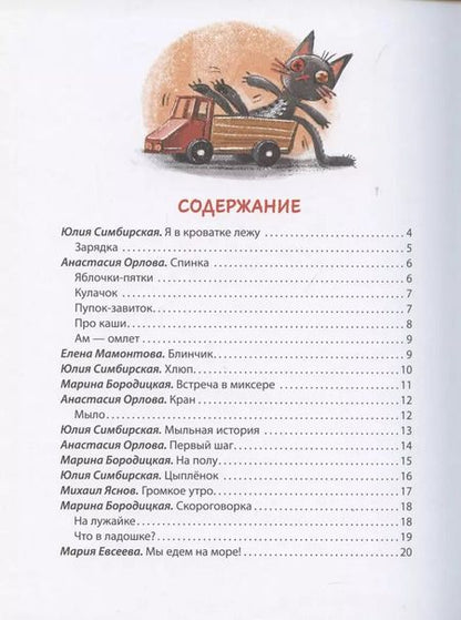 Фотография книги "Анастасия Орлова: Моя самая-самая книга. Первые стихи и истории"