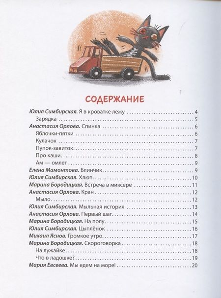 Фотография книги "Анастасия Орлова: Моя самая-самая книга. Первые стихи и истории"