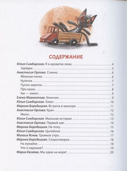 Фотография книги "Анастасия Орлова: Моя самая-самая книга. Первые стихи и истории"