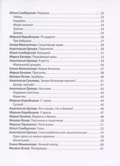 Фотография книги "Анастасия Орлова: Моя самая-самая книга. Первые стихи и истории"