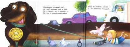 Фотография книги "Анастасия Орлова: Невероятно длинная история про таксу"