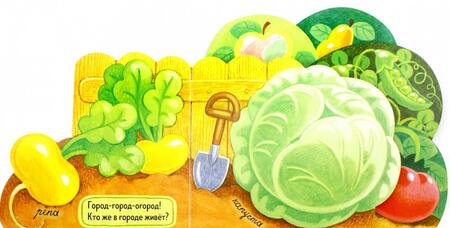 Фотография книги "Анастасия Орлова: Первые книжки. Огород"