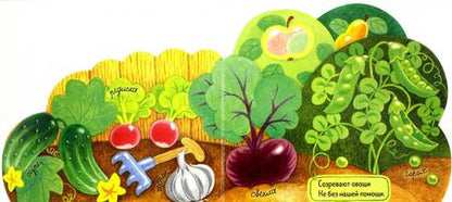 Фотография книги "Анастасия Орлова: Первые книжки. Огород"