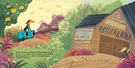 Фотография книги "Анастасия Орлова: Прицеп спасает грузовик: сказка"