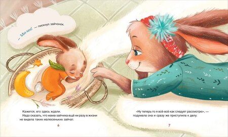 Фотография книги "Анастасия Орлова: Привет, зайчонок Мими!"