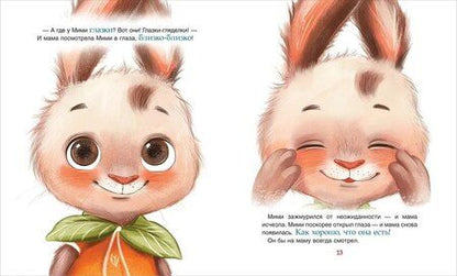 Фотография книги "Анастасия Орлова: Привет, зайчонок Мими!"