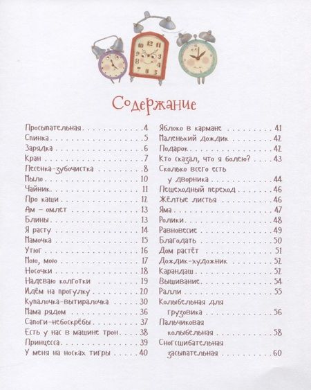 Фотография книги "Анастасия Орлова: Со стихами целый день"