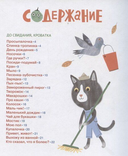 Фотография книги "Анастасия Орлова: Спинка-тропинка"