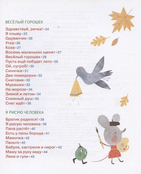 Фотография книги "Анастасия Орлова: Спинка-тропинка"