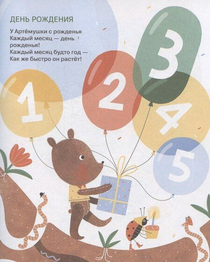 Фотография книги "Анастасия Орлова: Спинка-тропинка"