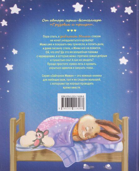 Фотография книги "Анастасия Орлова: Спокойной ночи, Мими!"