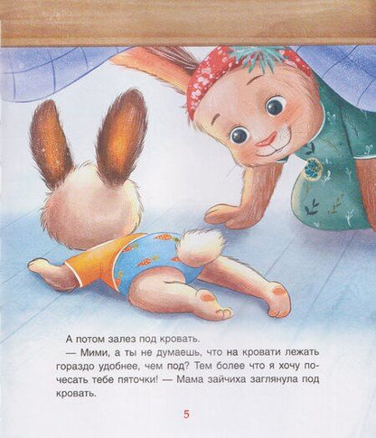 Фотография книги "Анастасия Орлова: Спокойной ночи, Мими!"