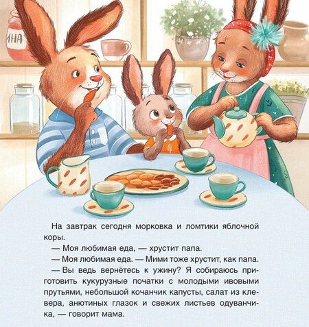Фотография книги "Анастасия Орлова: Зайчонок Мими, я рядом!"