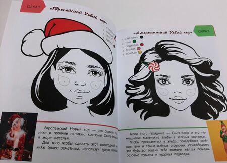 Фотография книги "Анастасия Пашанина: Уроки красоты для маленьких феечек. Феечка и праздники. Книжка-раскраска"