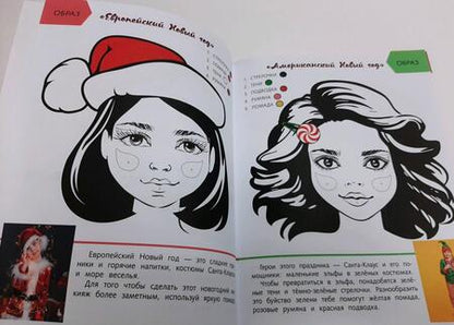 Фотография книги "Анастасия Пашанина: Уроки красоты для маленьких феечек. Феечка и праздники. Книжка-раскраска"