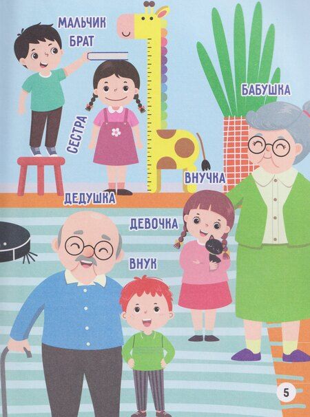 Фотография книги "Анастасия Павловна: Первые 500 слов малыша 1-3 года"