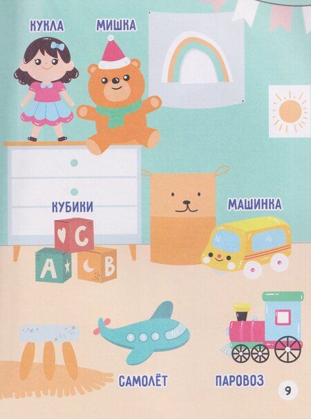 Фотография книги "Анастасия Павловна: Первые 500 слов малыша 1-3 года"