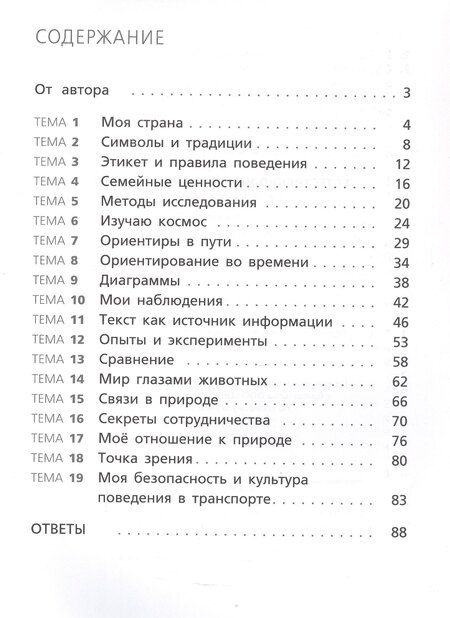 Фотография книги "Анастасия Павловна: Естественно-научная грамотность. Окружающий мир. 2 класс. Тетрадь-тренажёр"