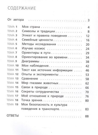 Фотография книги "Анастасия Павловна: Естественно-научная грамотность. Окружающий мир. 2 класс. Тетрадь-тренажёр"