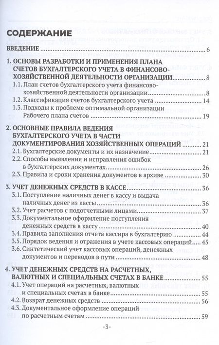 Фотография книги "Анастасия Петрова: Практические основы бухгалтерского учета имущества организации. Учебное пособие"