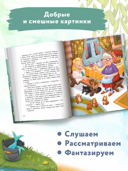 Фотография книги "Анастасия Пикина: Как к Бабе-яге внуки приехали"