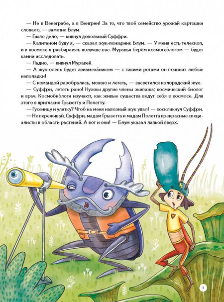 Фотография книги "Анастасия Пикина: Улётная команда в космосе. Почему Луна светится ночью, что такое сила притяжения и сколько планет во Вселенной?"