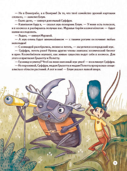 Фотография книги "Анастасия Пикина: Улётная команда в космосе. Почему Луна светится ночью, что такое сила притяжения и сколько планет во Вселенной?"