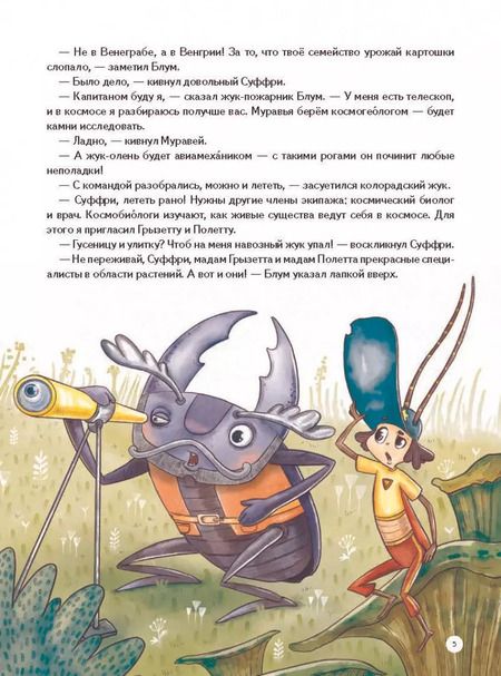 Фотография книги "Анастасия Пикина: Улётная команда в космосе. Почему Луна светится ночью, что такое сила притяжения и сколько планет во Вселенной?"