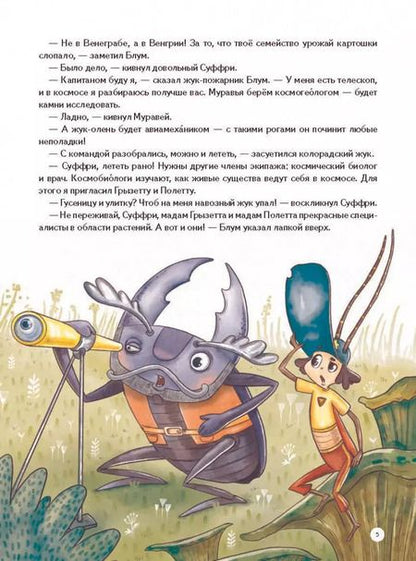 Фотография книги "Анастасия Пикина: Улётная команда в космосе. Почему Луна светится ночью, что такое сила притяжения и сколько планет во Вселенной?"