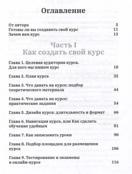 Фотография книги "Анастасия Плотникова: Как создать свой онлайн-курс, или Сам себе методолог"