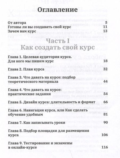 Фотография книги "Анастасия Плотникова: Как создать свой онлайн-курс, или Сам себе методолог"