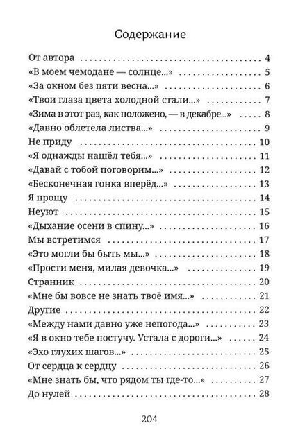 Фотография книги "Анастасия Подрезкова: Мир продолжается после"