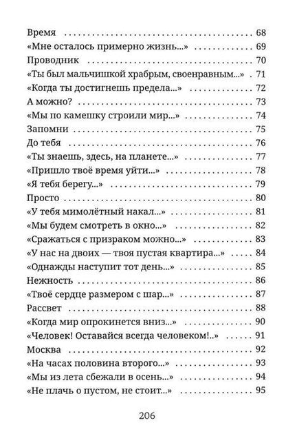 Фотография книги "Анастасия Подрезкова: Мир продолжается после"