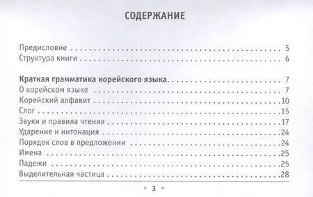 Фотография книги "Анастасия Погадаева: Все правила корейского языка на ладони"
