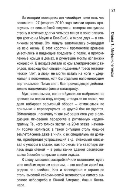 Фотография книги "Анастасия Полосина: Чили в кармане"