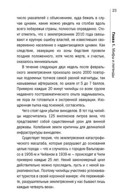 Фотография книги "Анастасия Полосина: Чили в кармане"