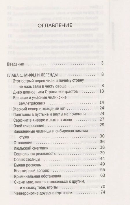 Фотография книги "Анастасия Полосина: Что такое Чили. П"