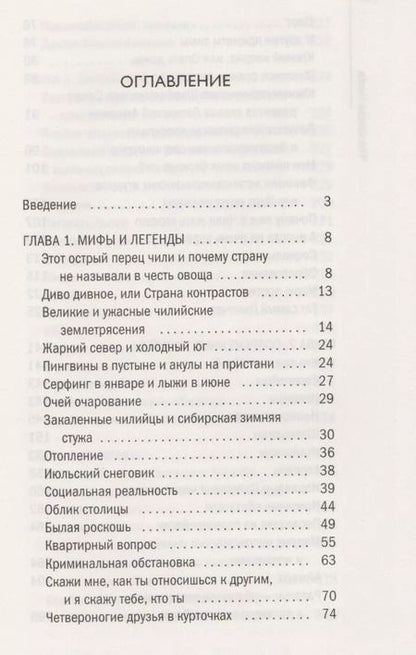 Фотография книги "Анастасия Полосина: Что такое Чили. П"