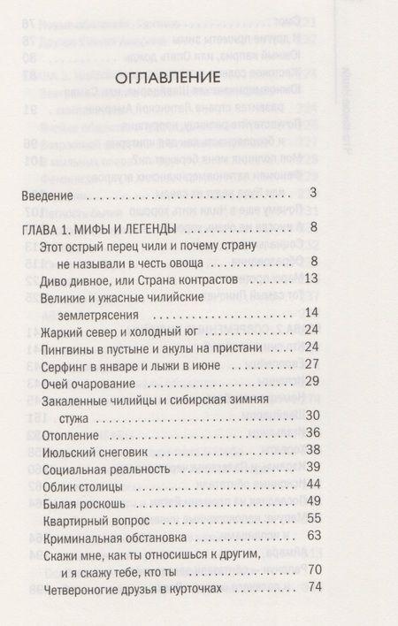 Фотография книги "Анастасия Полосина: Что такое Чили. П"