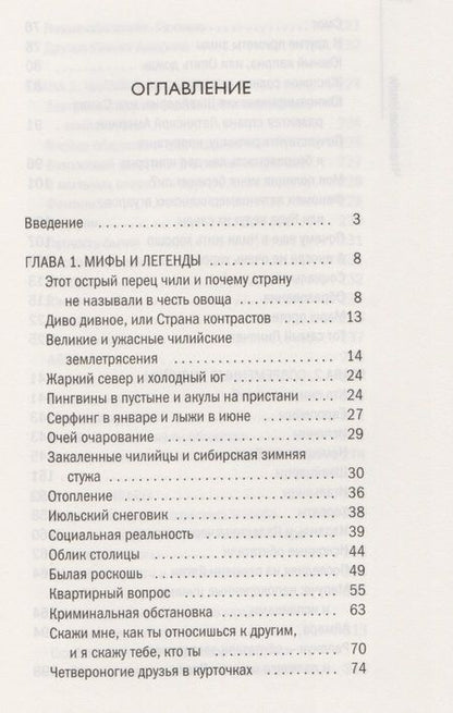 Фотография книги "Анастасия Полосина: Что такое Чили. П"