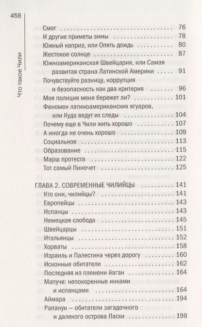 Фотография книги "Анастасия Полосина: Что такое Чили. П"