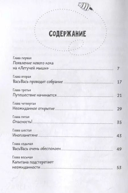 Фотография книги "Анастасия Попандопуло: Космические коты. Планета сияющего неба"