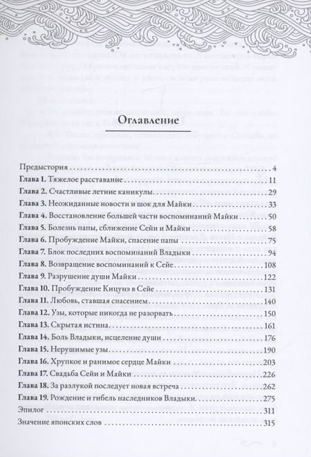 Фотография книги "Анастасия Пожарская: Любовь, ставшая спасением!"