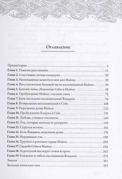 Фотография книги "Анастасия Пожарская: Любовь, ставшая спасением!"