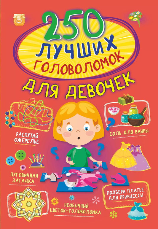 Обложка книги "Анастасия Прудник: 250 лучших головоломок для девочек"
