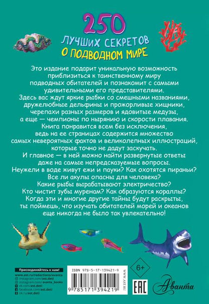 Фотография книги "Анастасия Прудник: 250 лучших секретов о подводном мире"